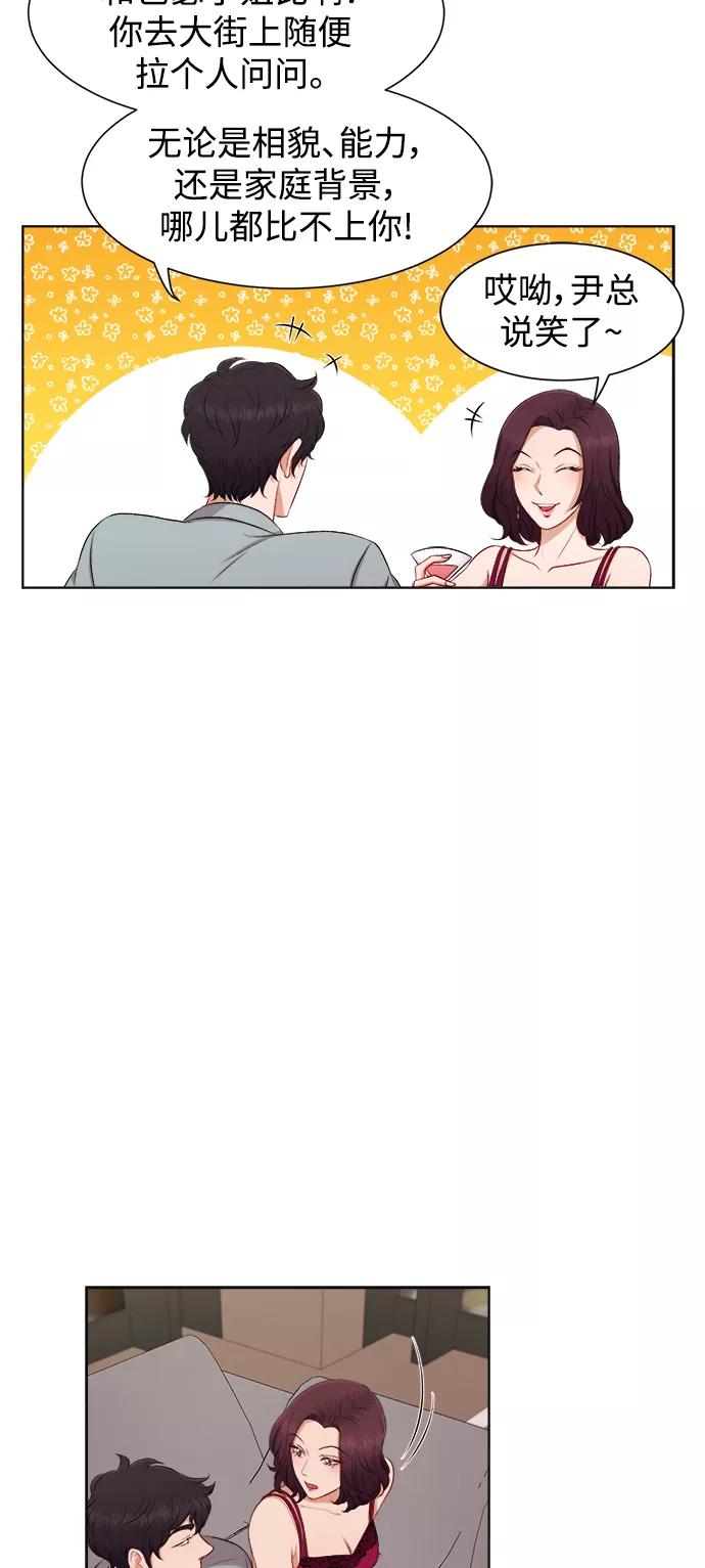 《急招新娘》第24话 第40页