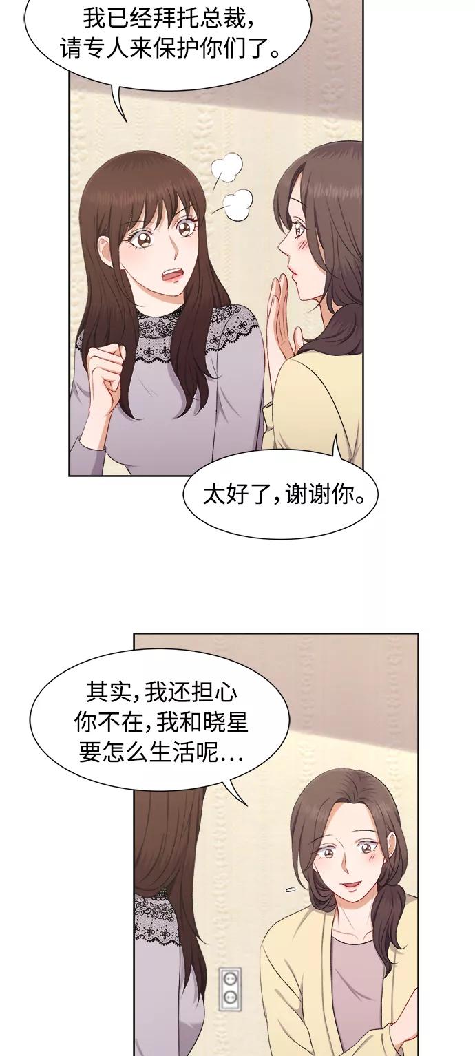 《急招新娘》第24话 第18页