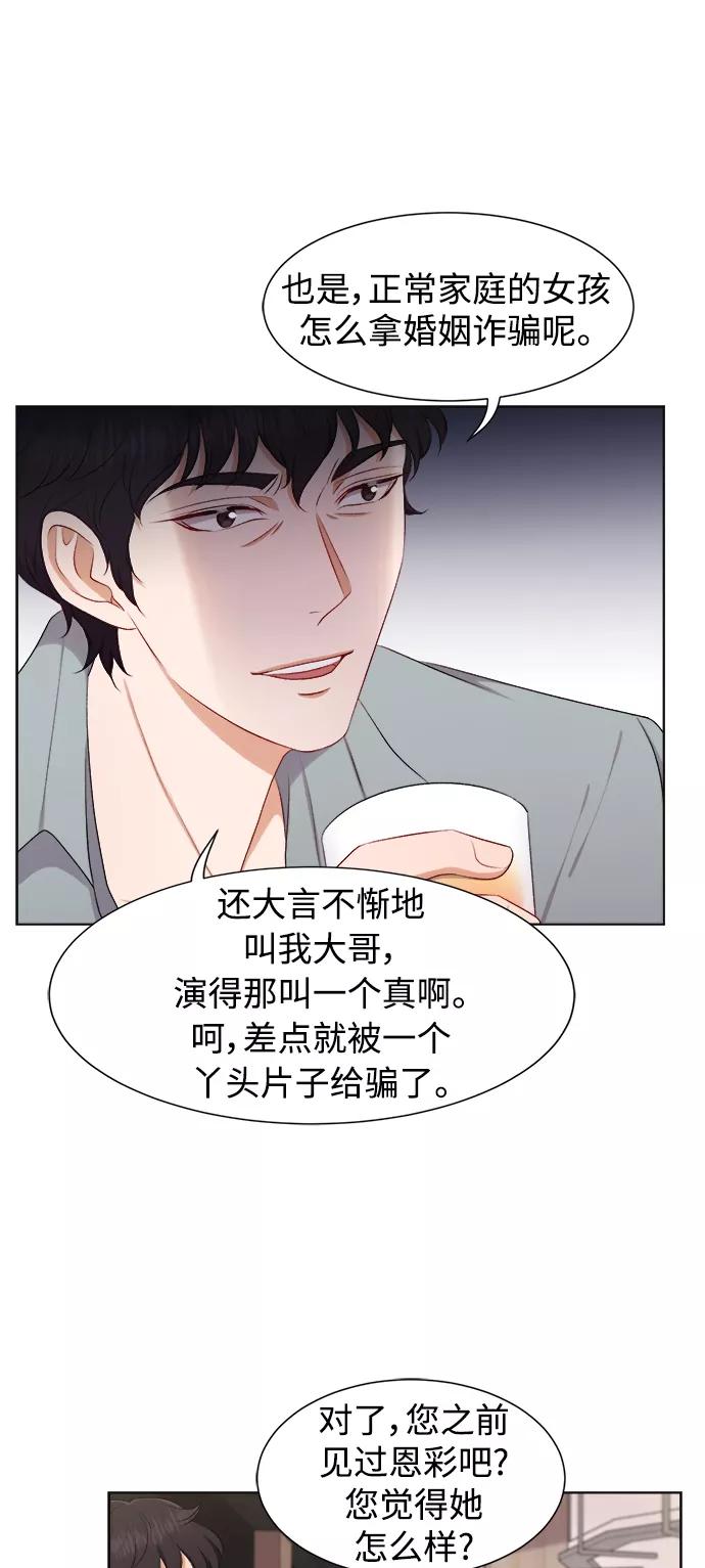 《急招新娘》第24话 第38页