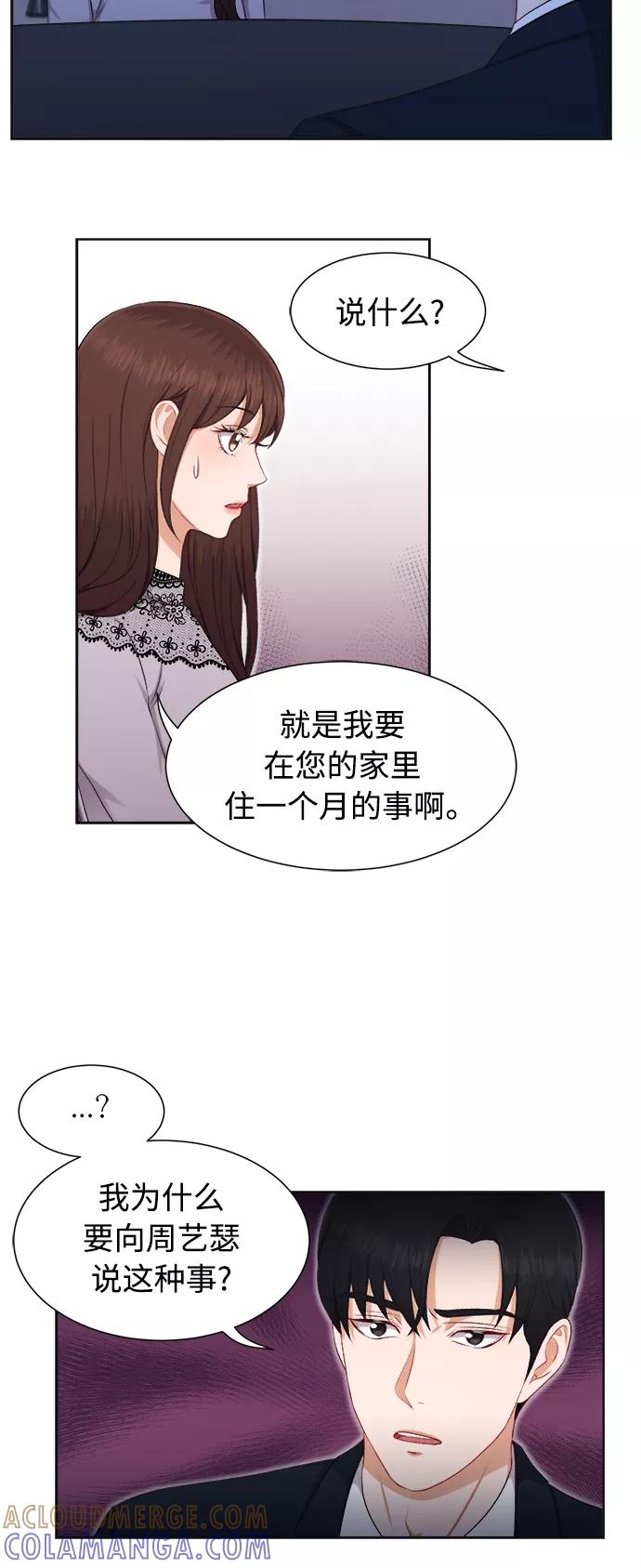 《急招新娘》第24话 第31页