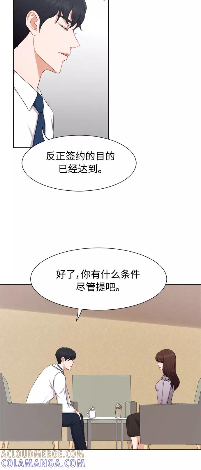 《急招新娘》第24话 第7页