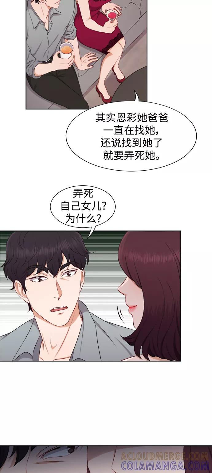 《急招新娘》第24话 第41页