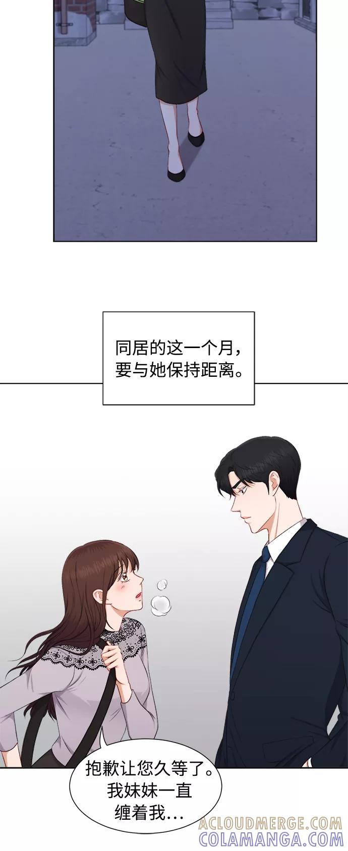 《急招新娘》第24话 第29页