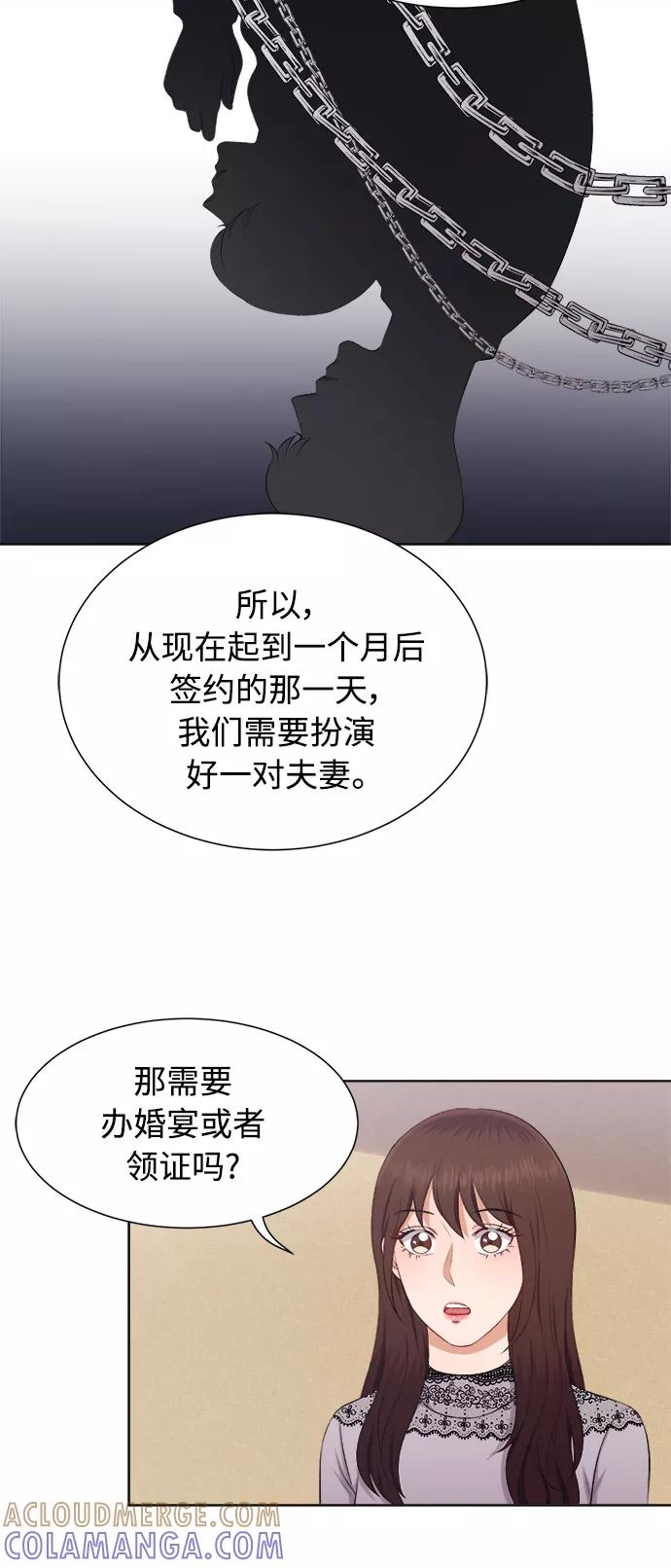 《急招新娘》第24话 第5页