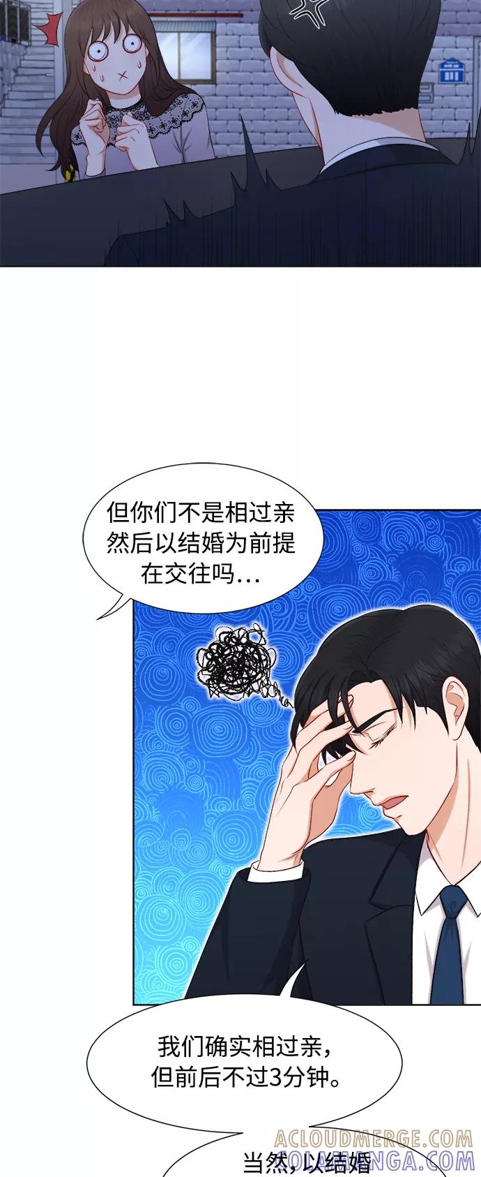 《急招新娘》第24话 第33页
