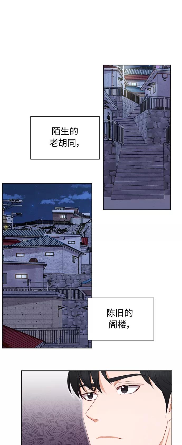 《急招新娘》第24话 第26页