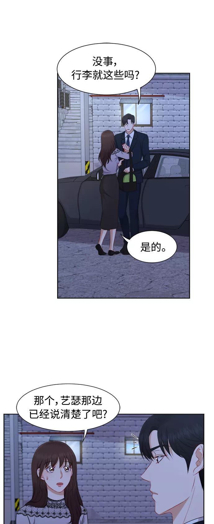 《急招新娘》第24话 第30页