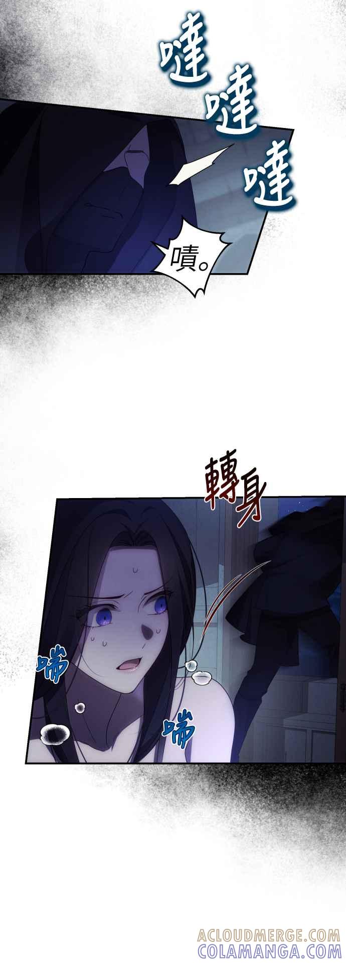 《魅惑北方公爵》第24话 第7页