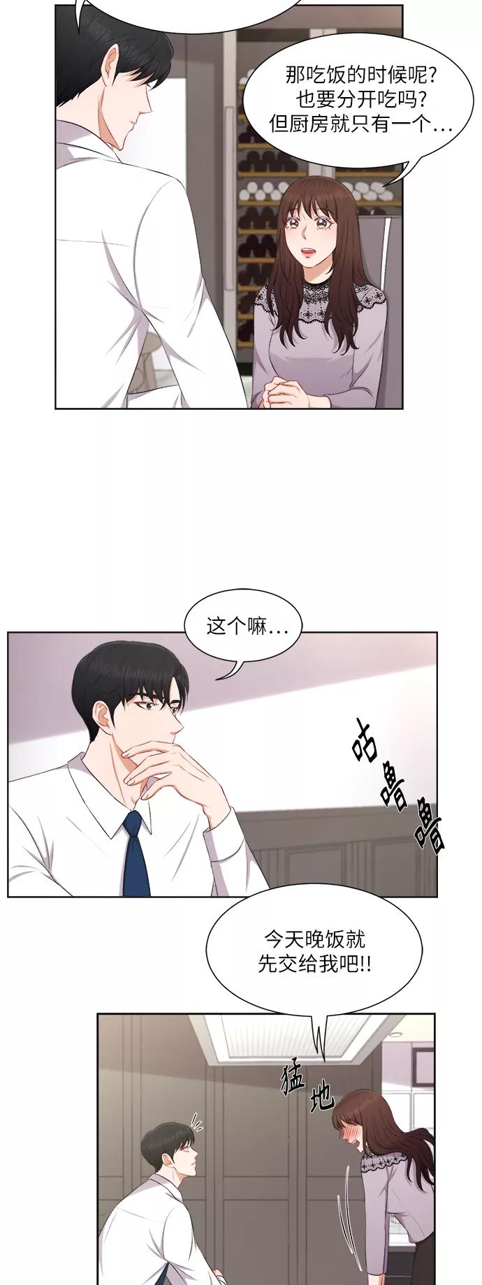 《急招新娘》第25话 第16页