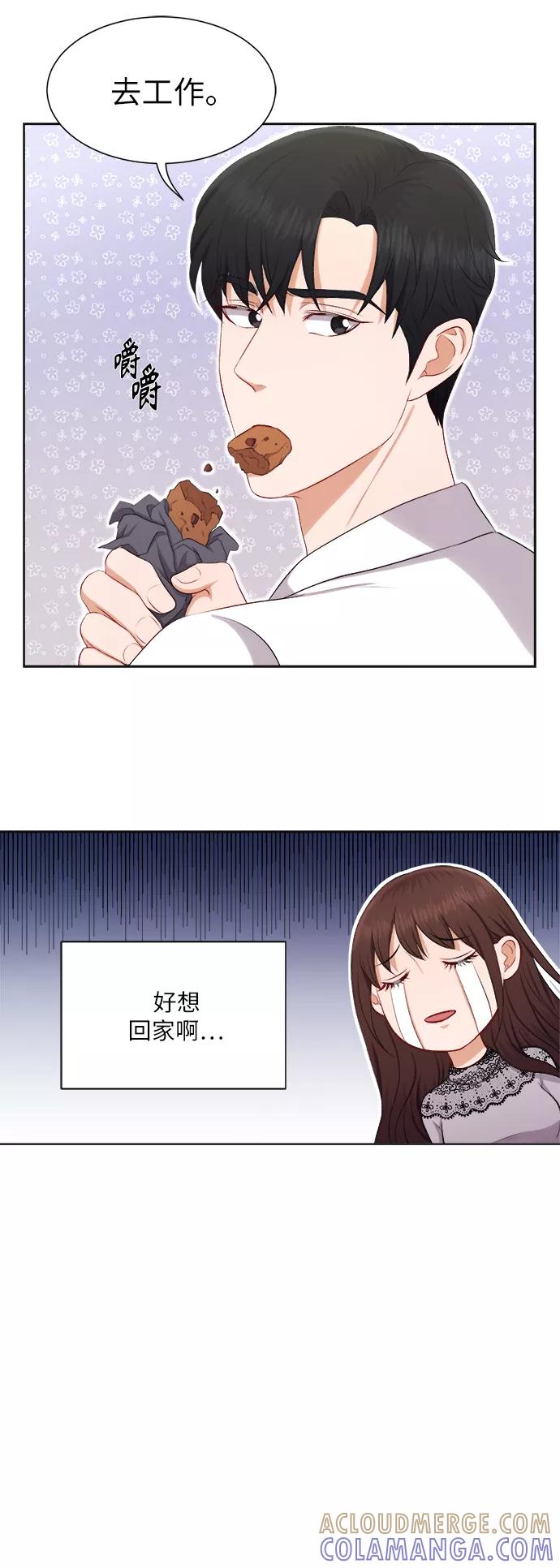《急招新娘》第25话 第21页