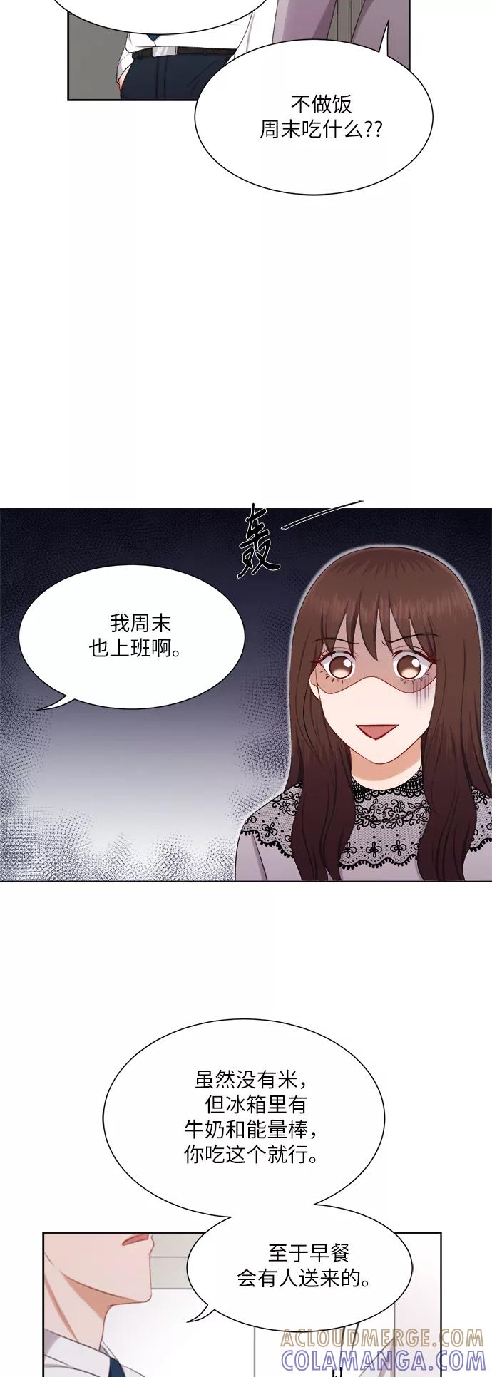 《急招新娘》第25话 第19页