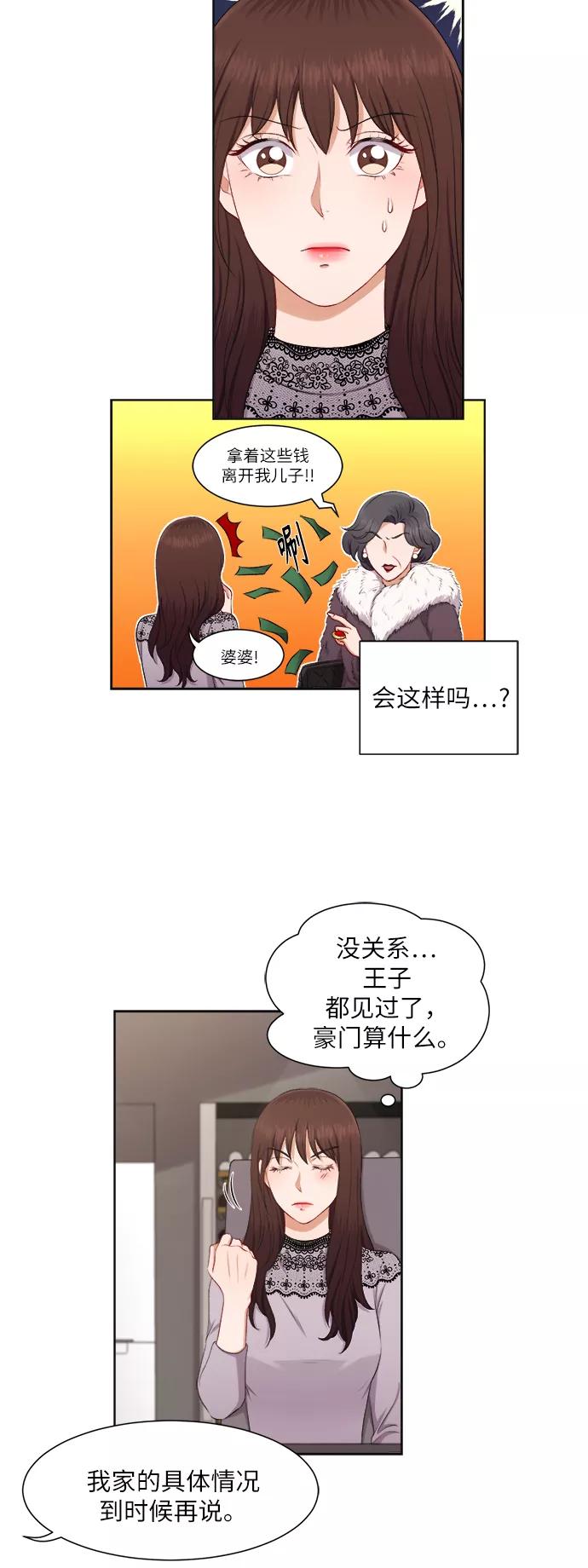 《急招新娘》第25话 第14页