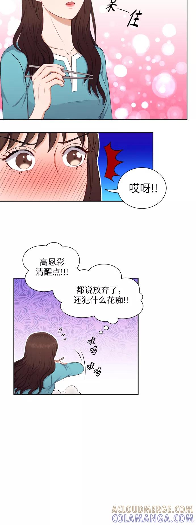 《急招新娘》第25话 第29页