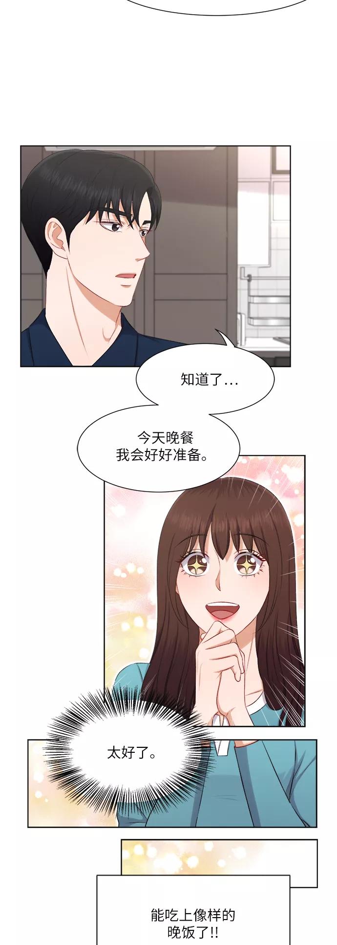 《急招新娘》第25话 第24页
