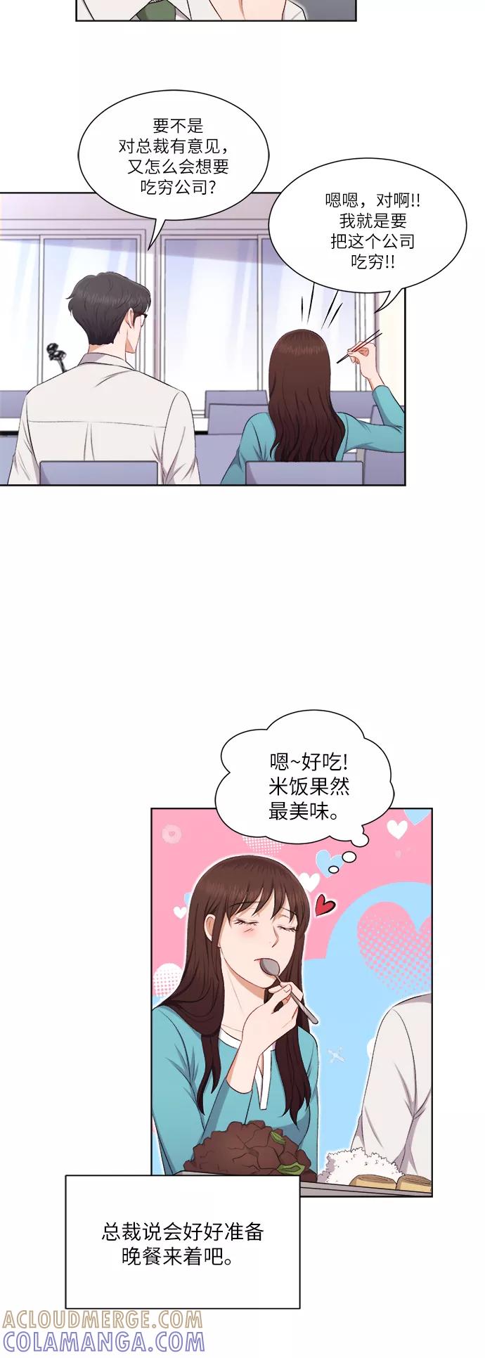 《急招新娘》第25话 第27页