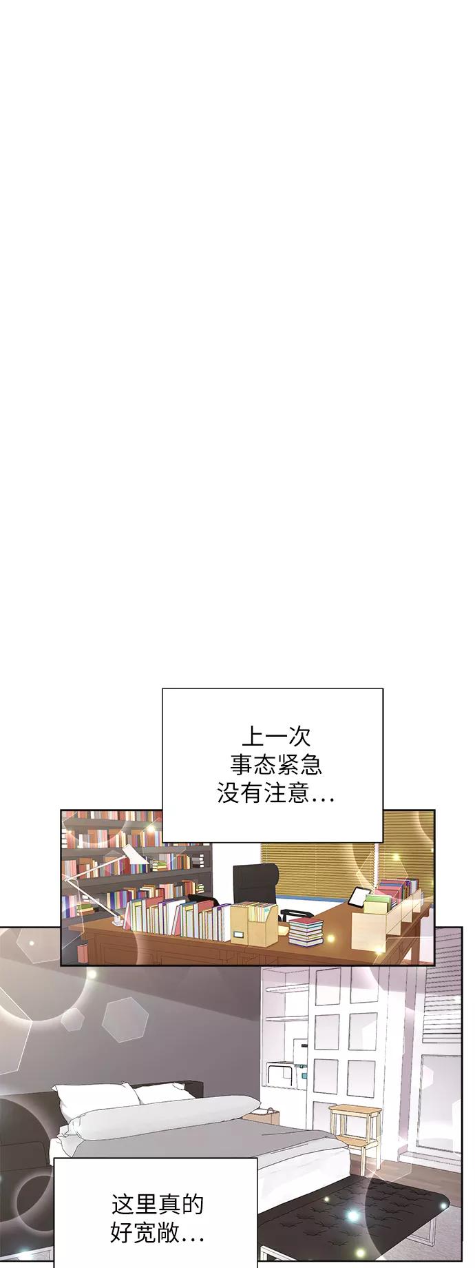 《急招新娘》第25话 第8页