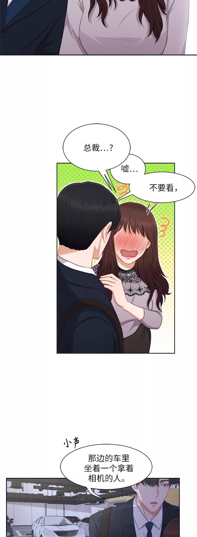 《急招新娘》第25话 第6页