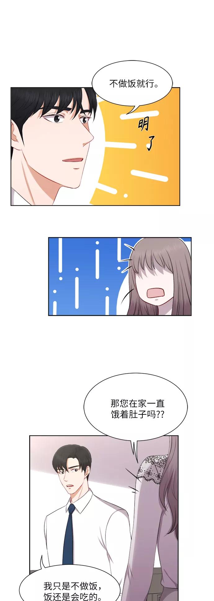 《急招新娘》第25话 第18页