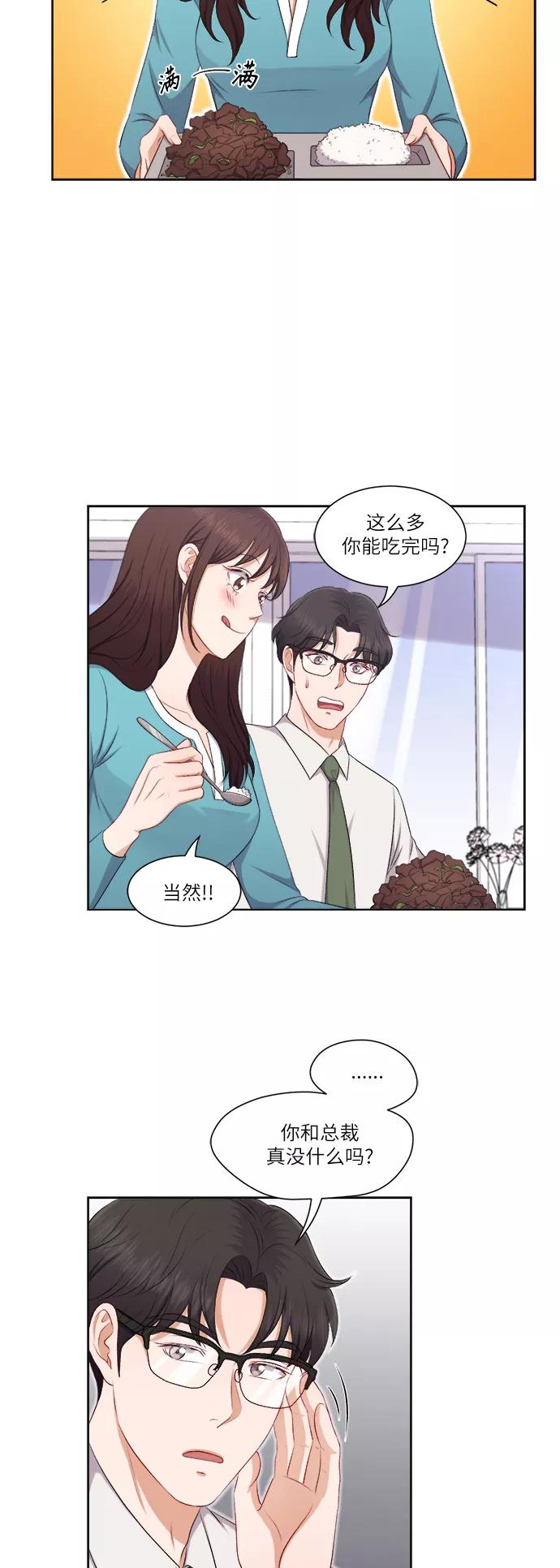 《急招新娘》第25话 第26页