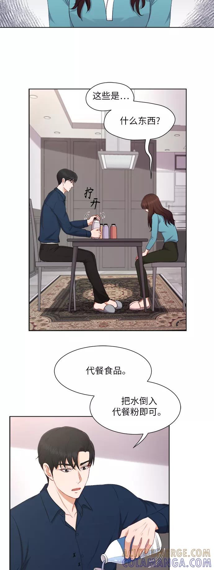 《急招新娘》第25话 第31页