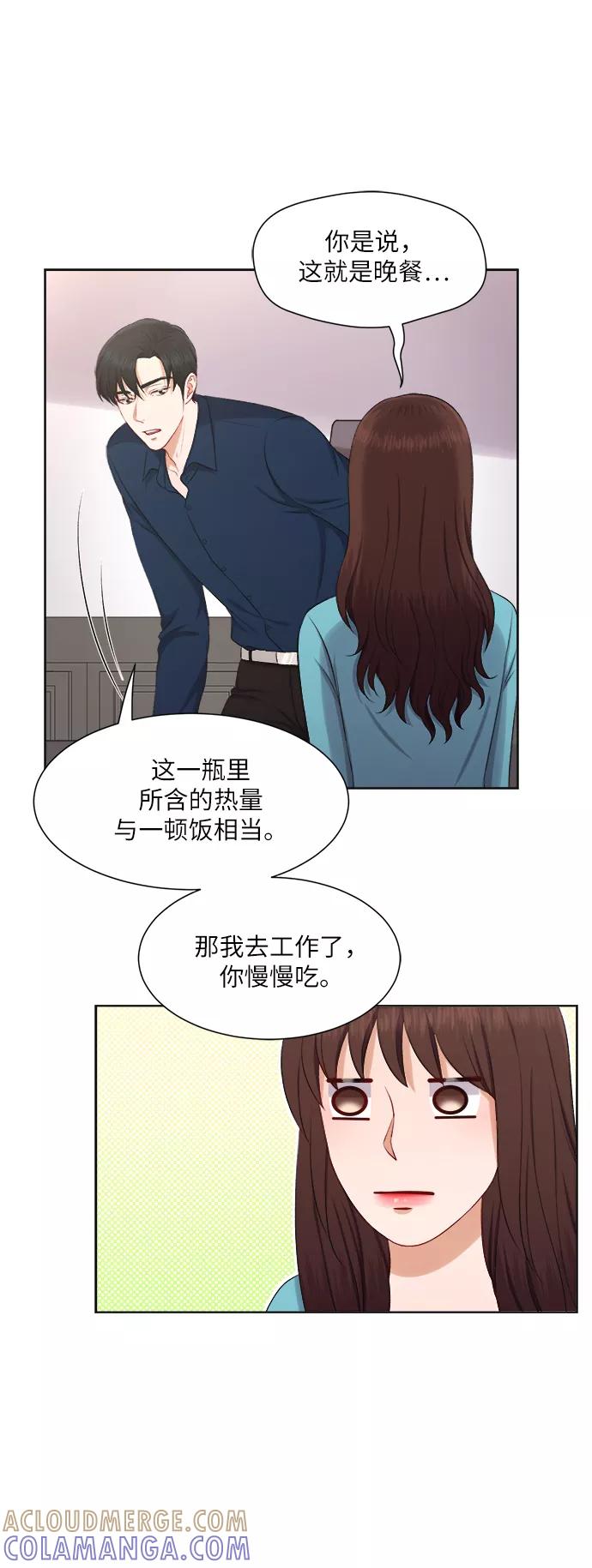 《急招新娘》第25话 第33页