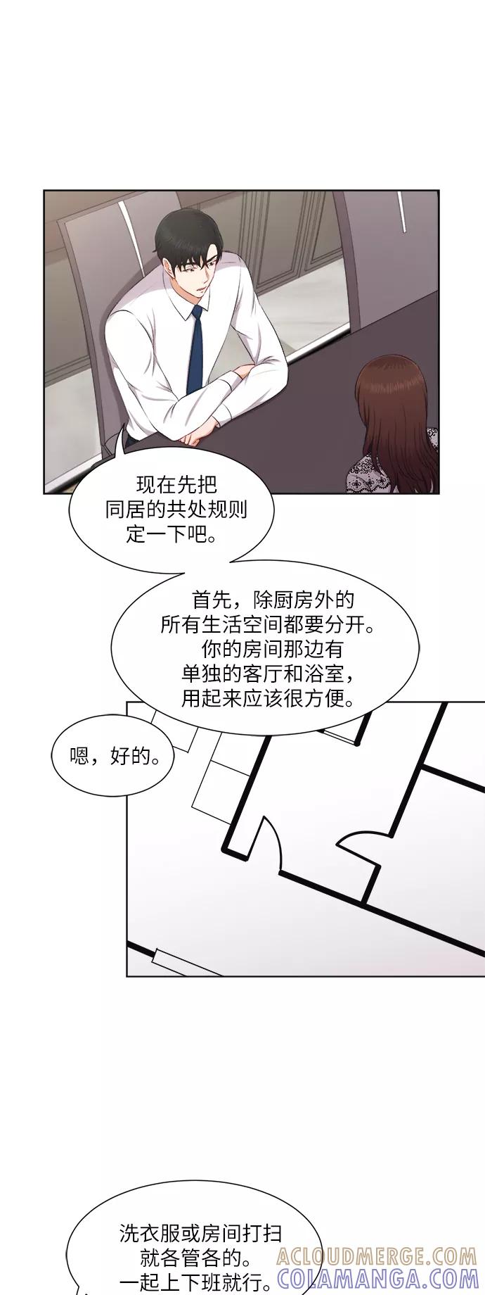 《急招新娘》第25话 第15页