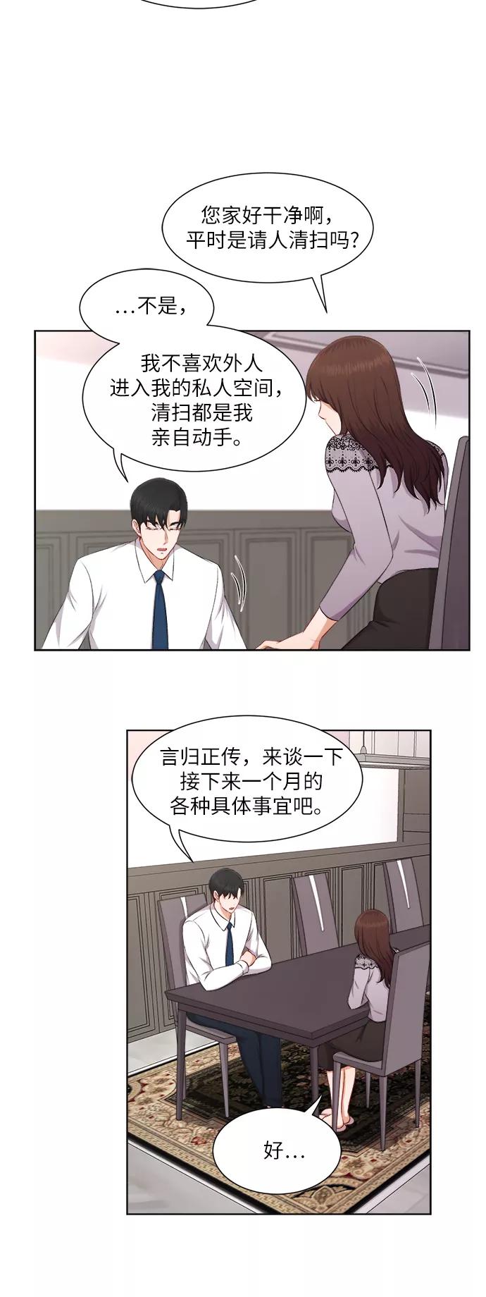 《急招新娘》第25话 第12页