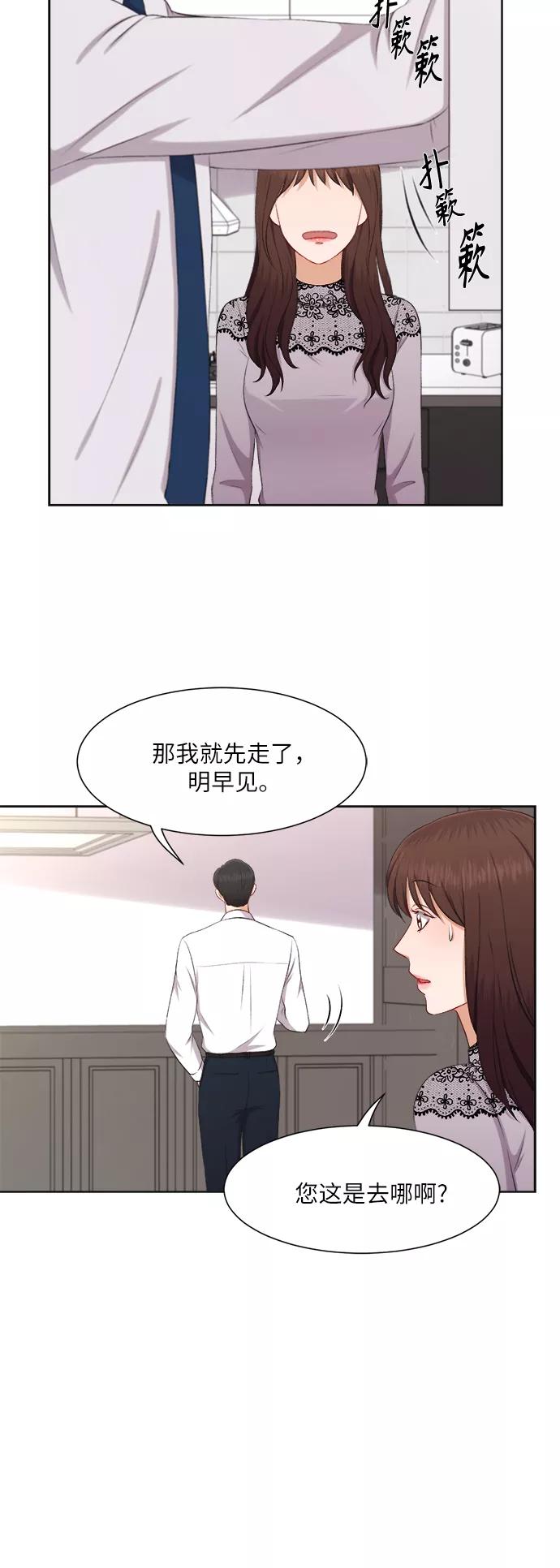 《急招新娘》第25话 第20页
