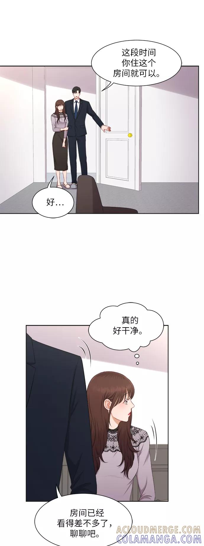 《急招新娘》第25话 第11页