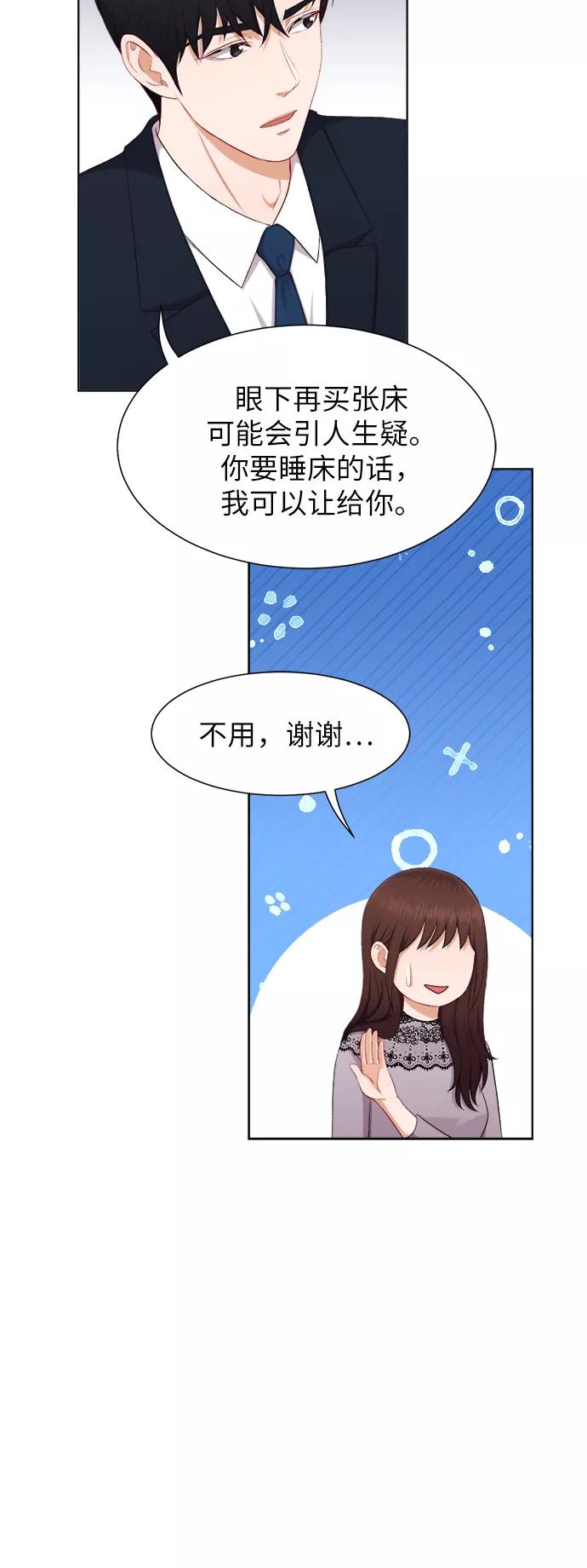 《急招新娘》第25话 第10页