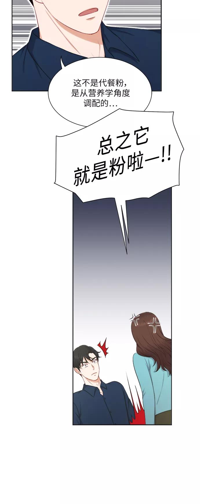 《急招新娘》第26话 第4页