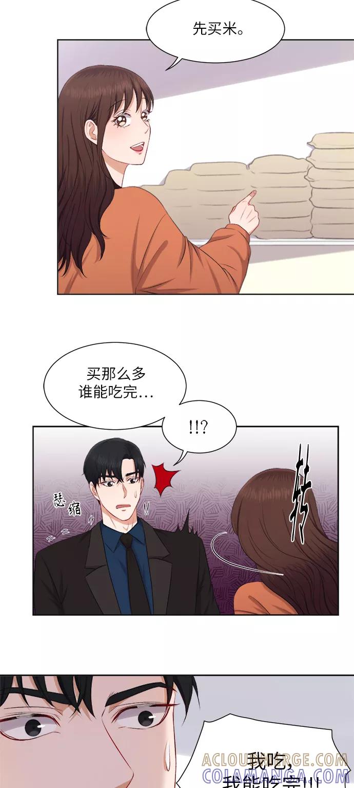 《急招新娘》第26话 第11页
