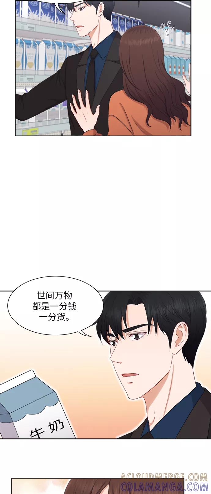 《急招新娘》第26话 第21页