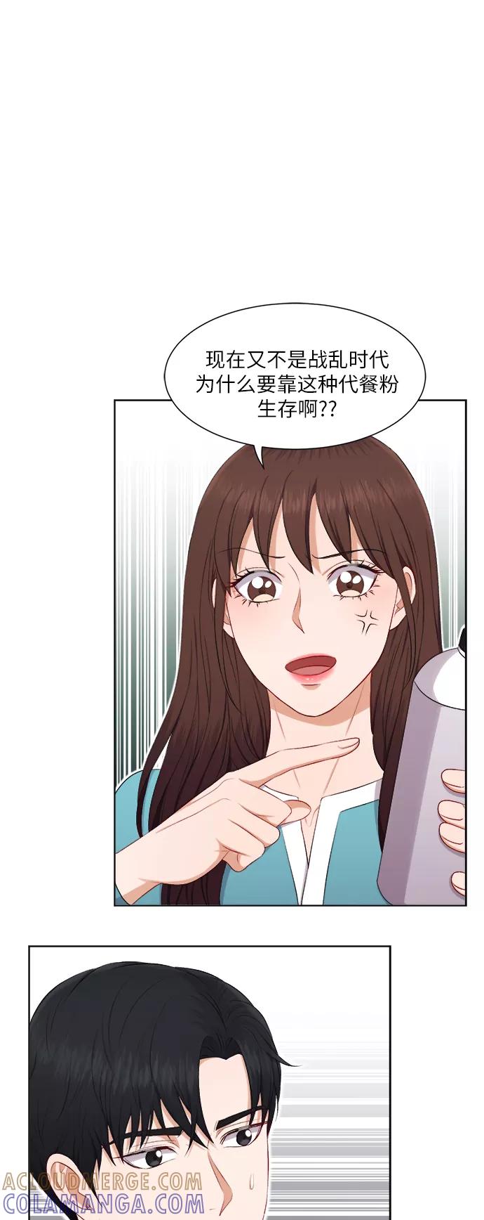 《急招新娘》第26话 第3页