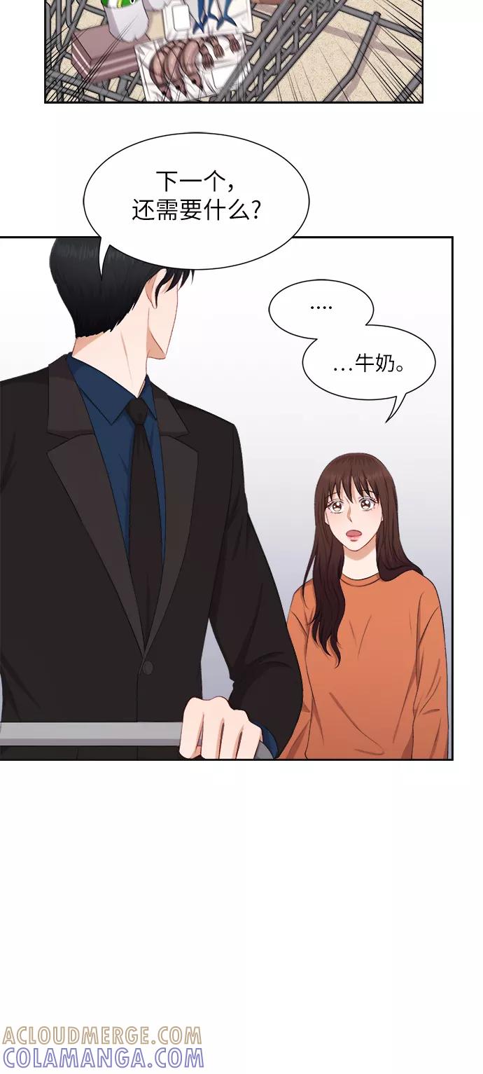 《急招新娘》第26话 第19页