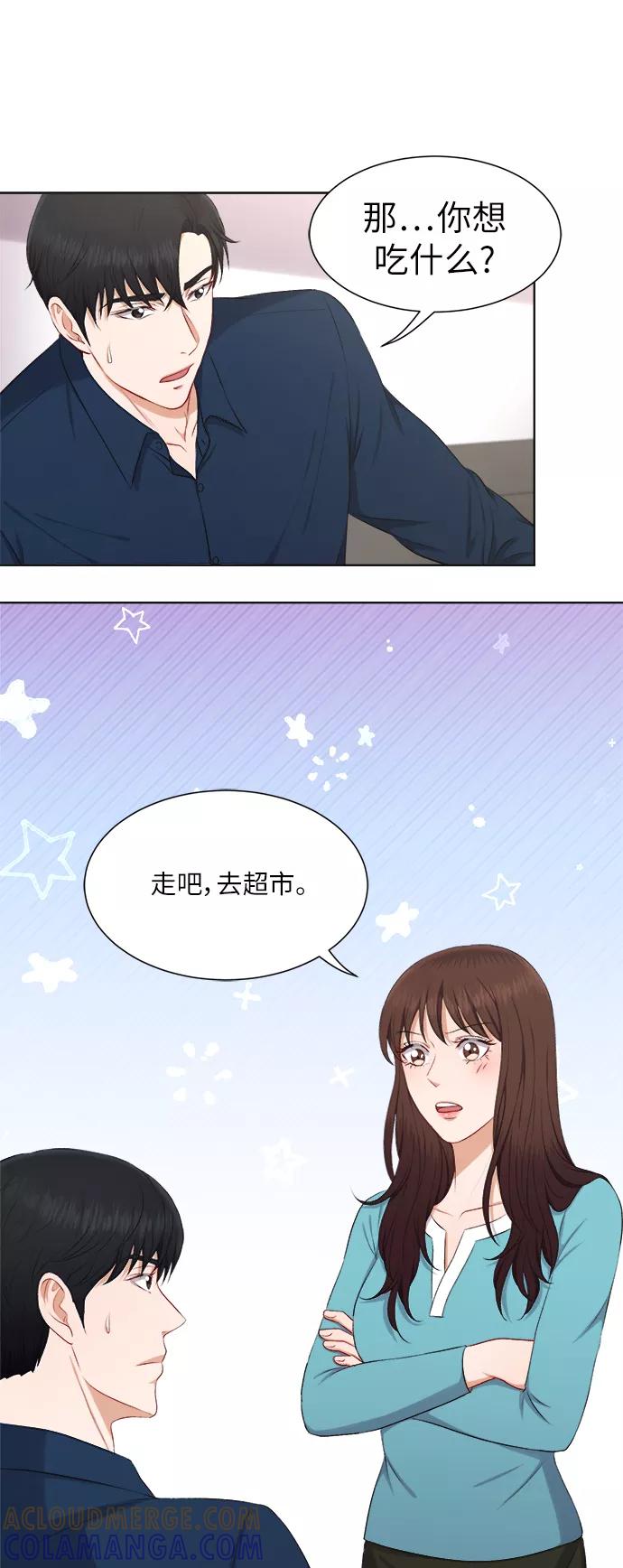 《急招新娘》第26话 第5页