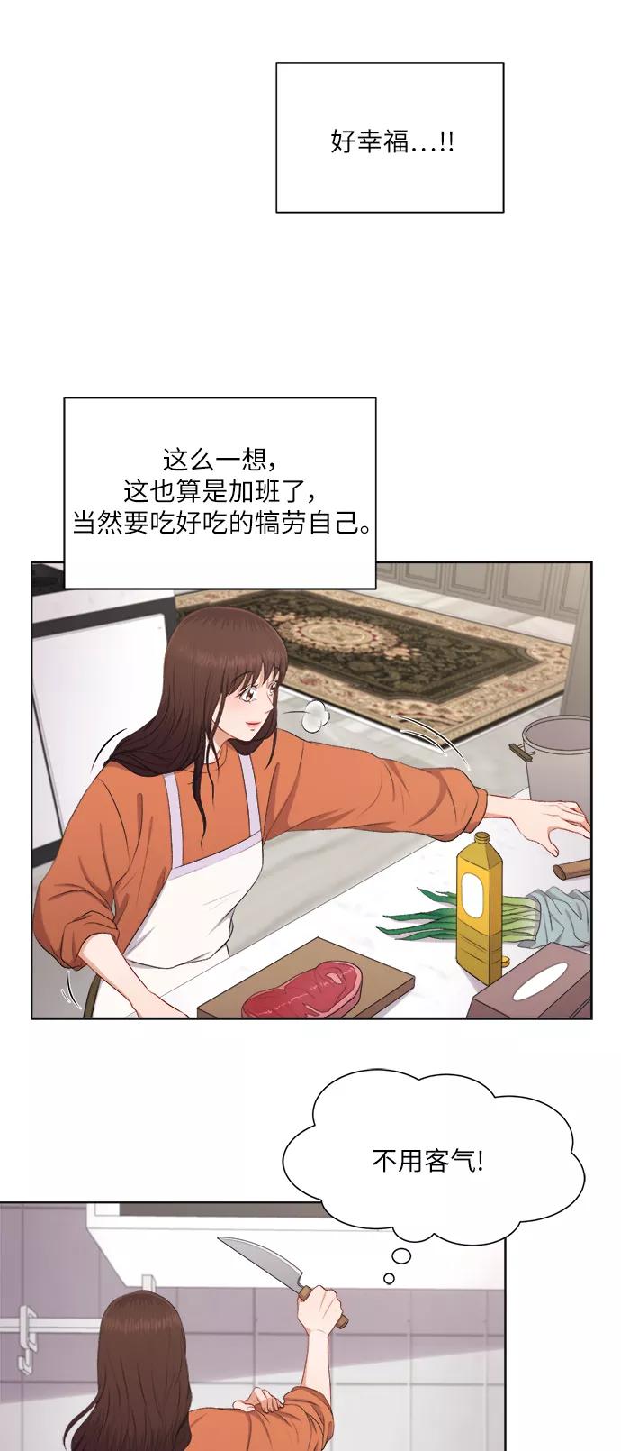 《急招新娘》第26话 第28页