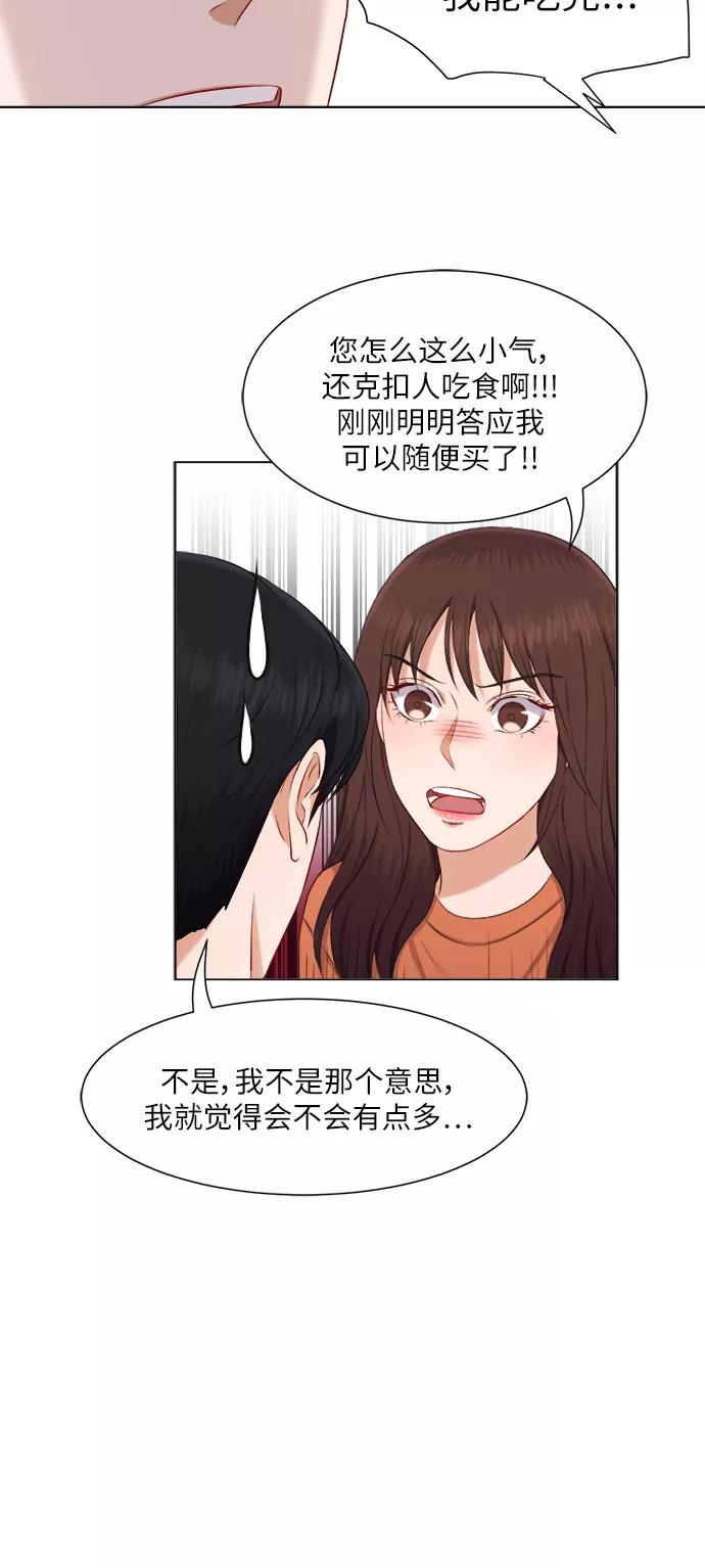 《急招新娘》第26话 第12页