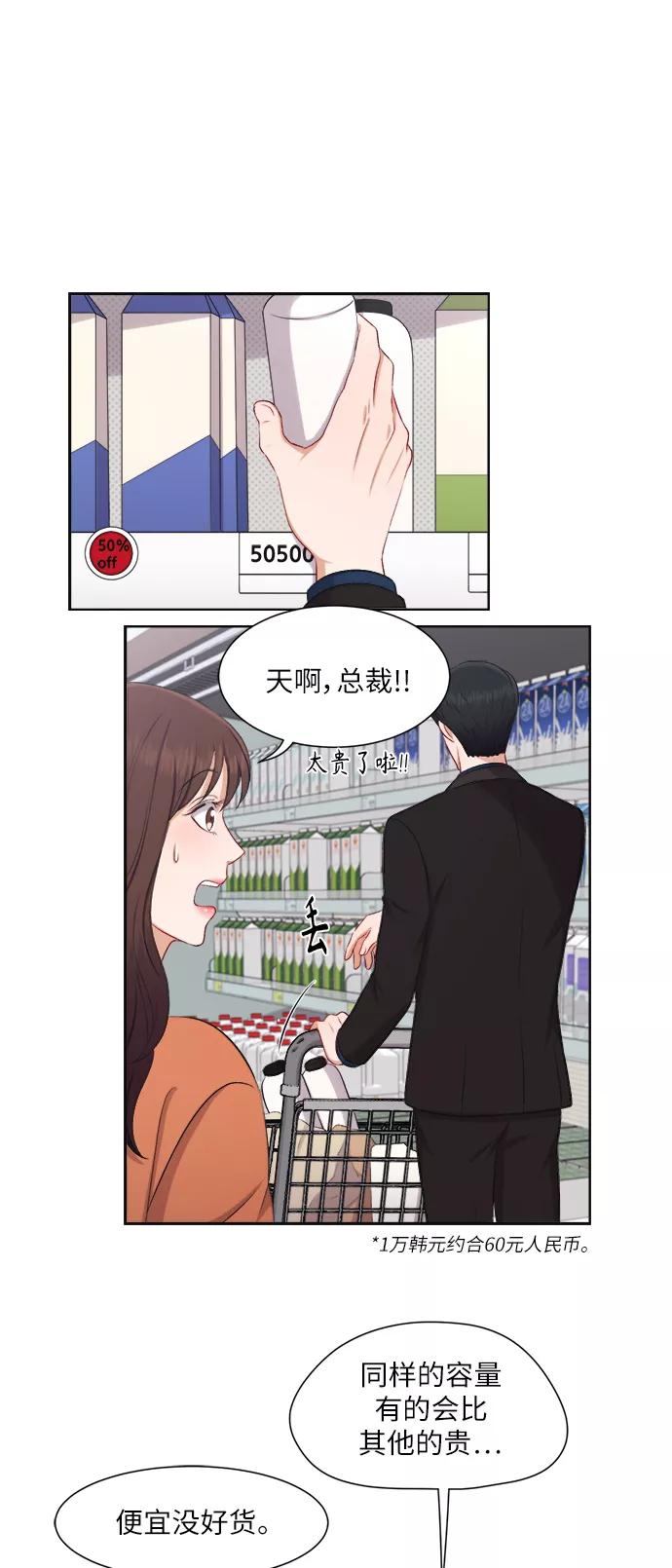 《急招新娘》第26话 第20页