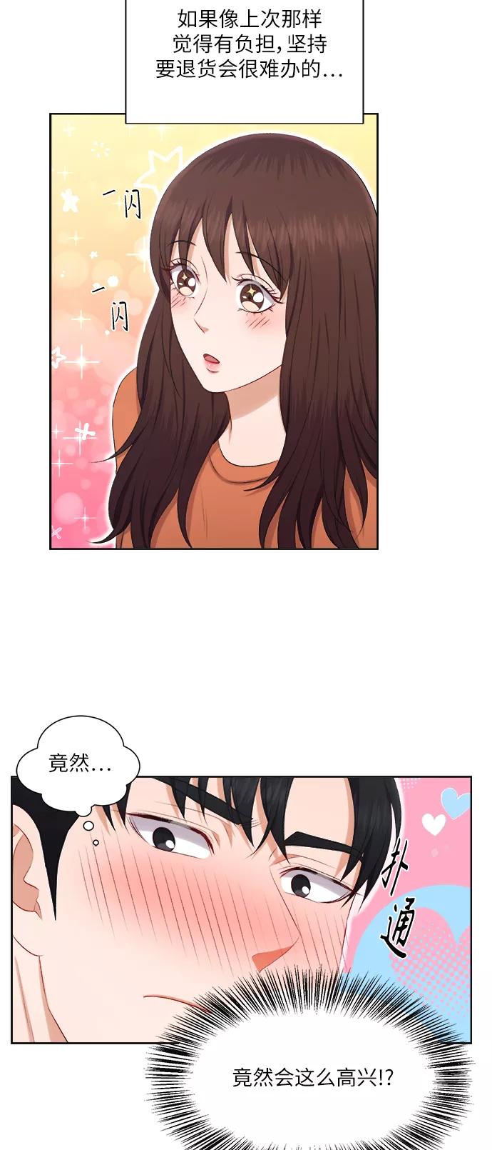 《急招新娘》第26话 第24页