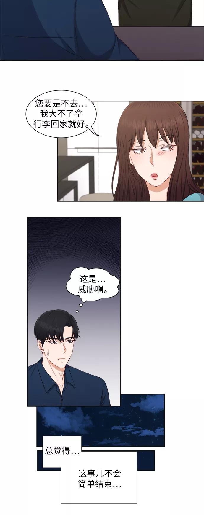《急招新娘》第26话 第6页