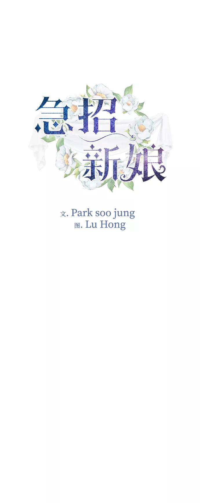 《急招新娘》第26话 第2页