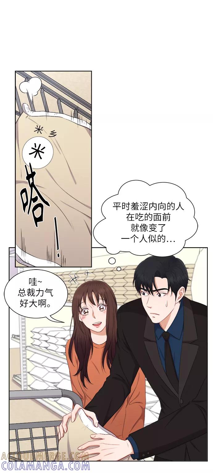 《急招新娘》第26话 第13页
