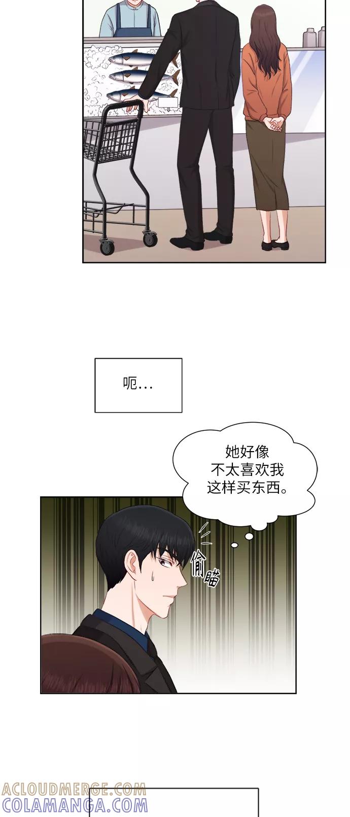 《急招新娘》第26话 第23页