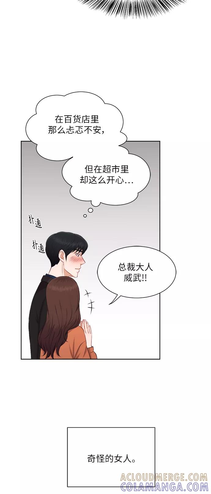《急招新娘》第26话 第25页