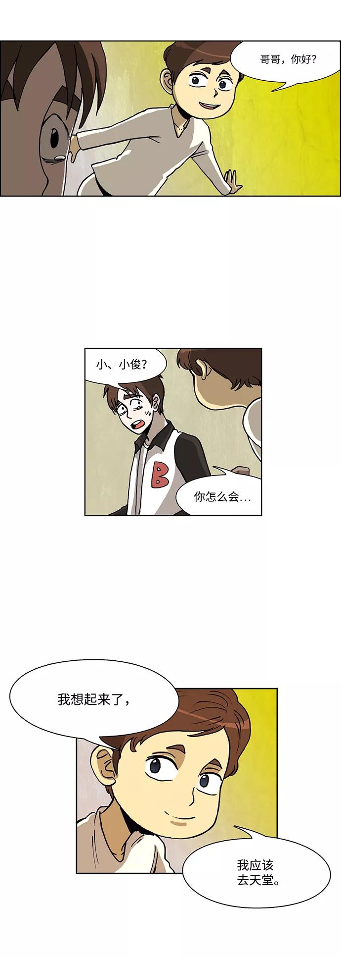 《怪谈都市》第48话 第28页