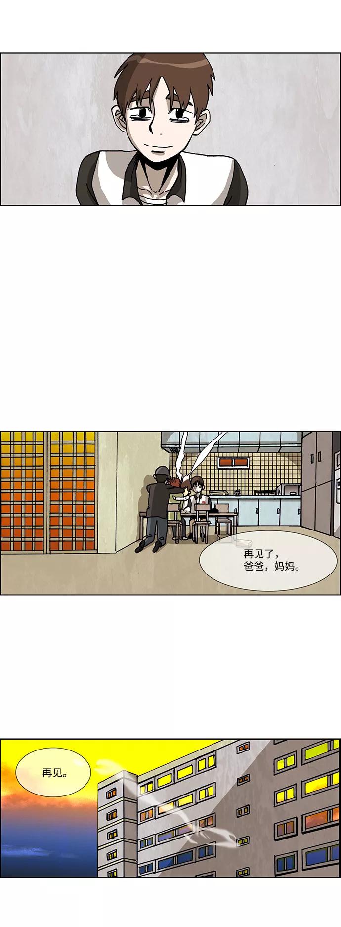 《怪谈都市》第48话 第30页