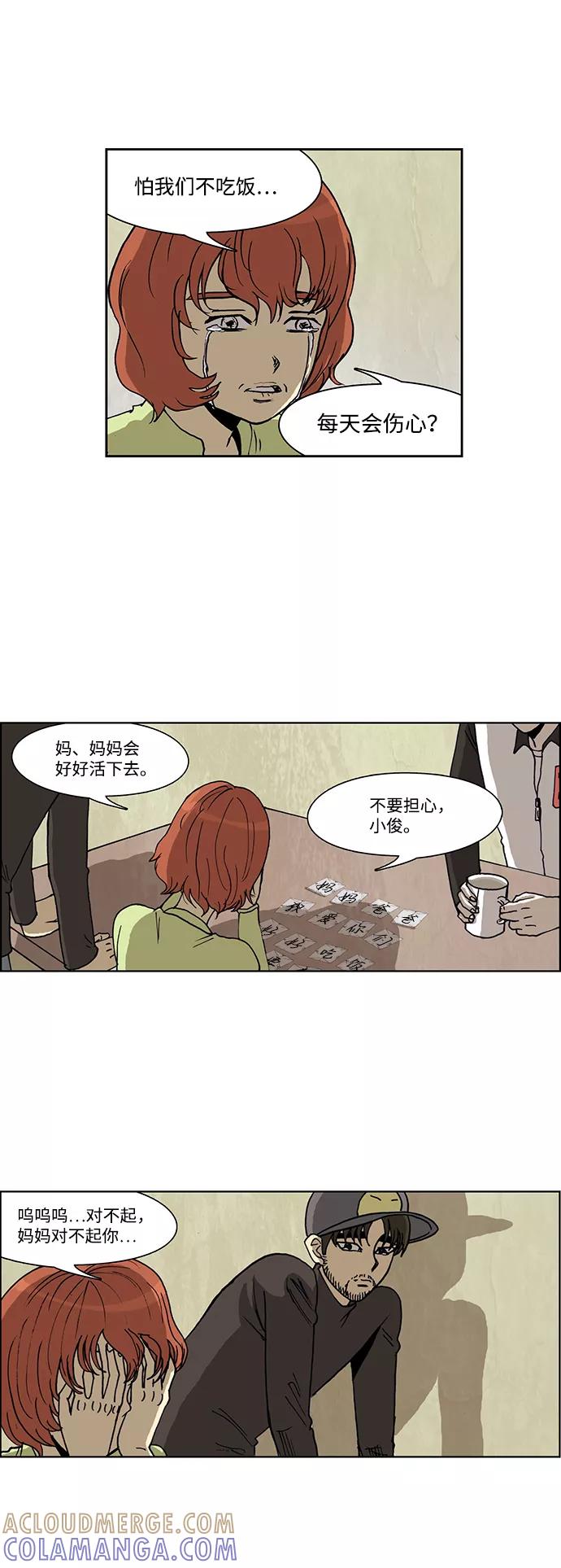 《怪谈都市》第48话 第25页