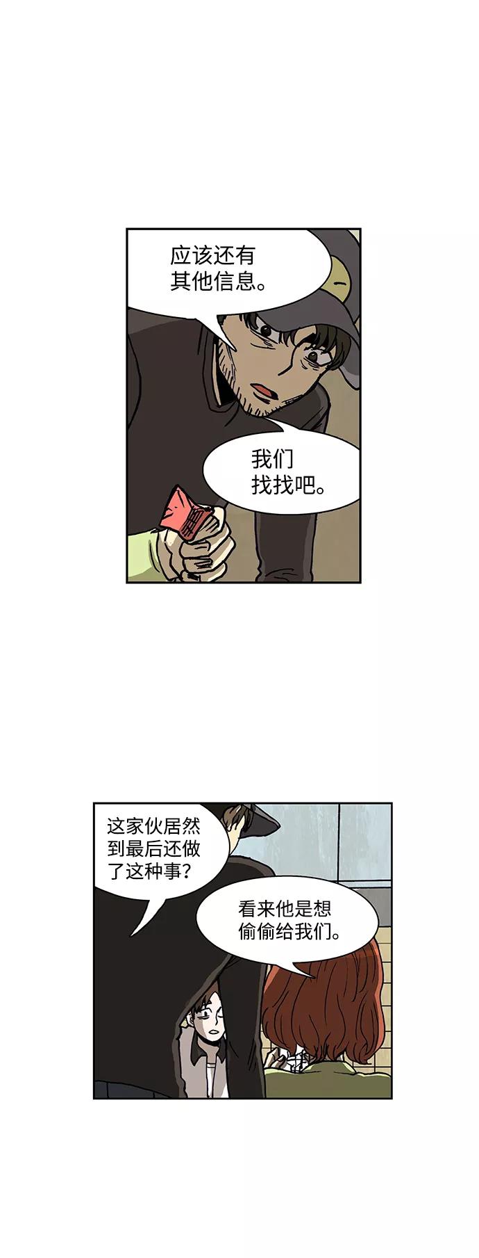 《怪谈都市》第48话 第22页