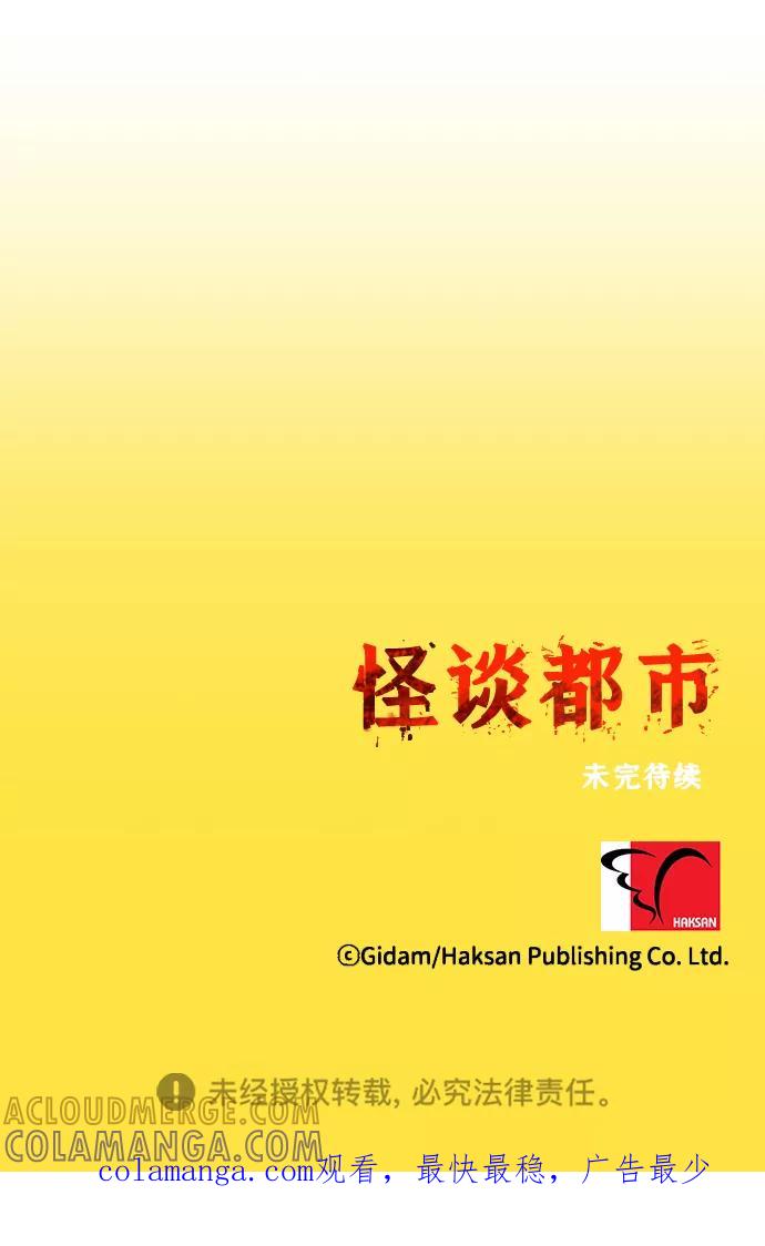 《怪谈都市》第48话 第31页
